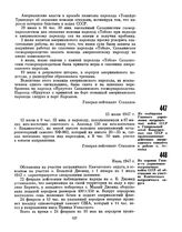 Из справки Главного управления пограничных войск СССР об обстановке на участке Камчатского пограничного округа. Июль 1947 г. 