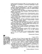 Из сообщения Главного управления пограничных войск СССР в МИД СССР об обнаружении в водах Берингова пролива американских подводных лодок, крейсера и самолета. 1 августа 1947 г. 