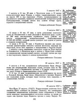 Из сообщения Главного управления пограничных войск СССР в МИД СССР об облете американским самолетом советского судна в советских территориальных водах. 3 августа 1947 г. 