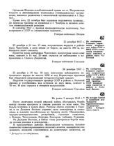 Из сообщения Главного управления пограничных войск СССР в МИД СССР о нарушении государственной границы СССР американским самолетом в районе о. Большой Диомид. 26 декабря. 1947 г. 