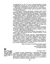 Из доклада управления пограничных войск Забайкальского округа об обстановке на участке округа за 1947 г. 20 января 1948 г. 