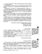 Сообщение Главного управления пограничных войск СССР в МИД СССР о полетах американских и неизвестных самолетов над Беринговым проливом и о. Парамушир. 26 января 1948 г. 