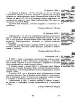 Сообщение Главного управления пограничных войск СССР в МИД СССР о провокационных действиях американских самолетов в Корейском проливе. 13 февраля 1948 г. 