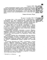 Из сообщения Главного управления пограничных войск СССР в МИД СССР о задержании японских рыбаков в советских территориальных водах. 9 августа 1949 г. 