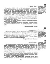 Сообщение Главного управления пограничных войск СССР в МИД СССР в нарушении государственной границы СССР неизвестными самолетами. 2 января 1950 г. 