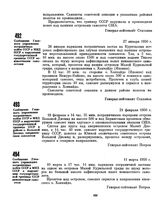 Сообщение Главного управления пограничных войск СССР в МИД СССР о нарушении государственной границы СССР неизвестными самолетами. 27 января 1950 г. 