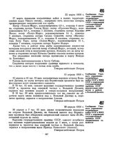 Сообщение Главного управления пограничных войск СССР в МИД СССР о нарушении государственной границы СССР японскими катерами. 22 марта 1950 г. 