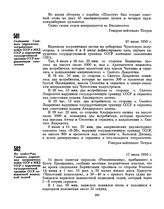 Сообщение Главного управления пограничных войск СССР в МИД СССР о нарушении государственной границы СССР американскими самолетами. 10 июля 1950 г. 