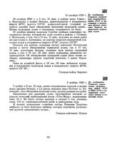 Из сообщения Главного управления пограничных войск СССР в МИД СССР о задержании японского катера в советских водах. 5 ноября 1950 г. 