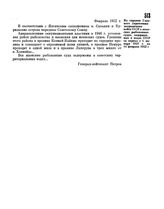 Из справки Главного управления пограничных войск СССР о японских рыболовных судах, задержанных в водах СССР за период с 1 января 1946 г. по 14 февраля 1952 г. Февраль 1952 г. 