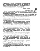 Справка Политуправления пограничных войск СССР о преодолении личным составом пограничных войск материально-бытовых трудностей. Март 1946 г. 