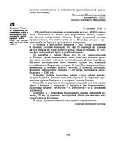 Из сводки Главного управления пограничных войск о результатах деятельности пограничных войск СССР по состоянию на 6 октября 1946 г. 7 октября 1946 г. 