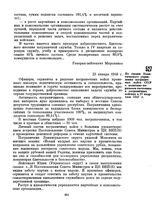 Из сводки Политического управления пограничных войск СССР о политико-моральном состоянии в пограничных войсках в IV квартале 1947 г. 23 января 1948 г. 