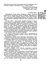 Из справки о боевой и служебной деятельности пограничных застав, представляемых для награждения Почетной грамотой ЦК ВЛКСМ. 13 ноября 1948 г. 