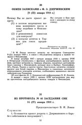 Из протокола № 46 заседания СНК. 14 (27) января 1918 г.