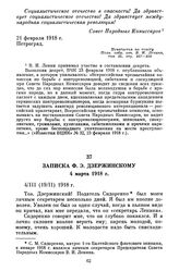 Записка Ф.Э. Дзержинскому. 4 марта 1918 г.