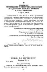 Записка Ф.Э. Дзержинскому. 6 апреля 1918 г.