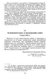 Телефонограмма в Московский Совет. 6 июля 1918 г.