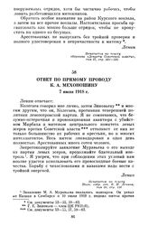 Ответ по прямому проводу К.А. Мехоношину. 7 июля 1918 г.