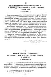 Официальное сообщение о ликвидации мятежа левых эсеров в Москве. 8 июля 1918 г.