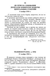 Телефонограмма в ВЧК. 11 ноября 1918 г.