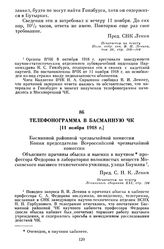 Телефонограмма в Басманную ЧК. 11 ноября 1918 г.