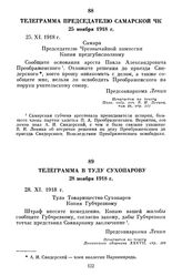 Телеграмма председателю Самарской ЧК. 25 ноября 1918 г.