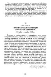 Из книги «Пролетарская революция и ренегат Каутский». Октябрь — ноябрь 1918 г.