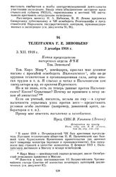 Телеграмма Г.Е. Зиновьеву. 3 декабря 1918 г.