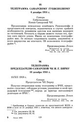 Телеграмма Самарскому губисполкому. 6 декабря 1918 г.