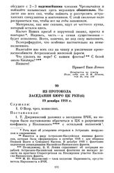 Из протокола заседания Бюро ЦК РКП(б). 19 декабря 1918 г.