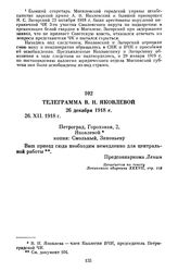 Телеграмма В.Н. Яковлевой. 26 декабря 1918 г.