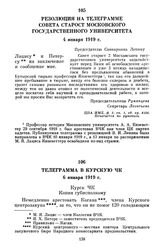 Резолюция на телеграмме совета старост Московского государственного университета. 4 января 1919 г.