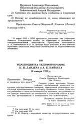 Резолюция на телефонограмме К.И. Ландера и Л.К. Пайкеса. 10 января 1919 г.