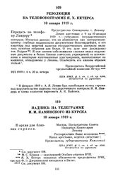 Надпись на телеграмме И.И. Каминского из Курска. 10 января 1919 г.