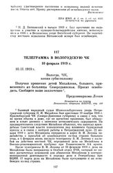 Телеграмма в Вологодскую ЧК. 10 февраля 1919 г.