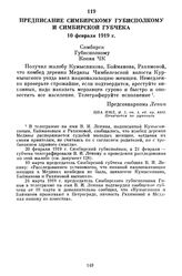 Предписание Симбирскому губисполкому и Симбирской губчека. 10 февраля 1919 г.