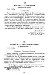 Письмо Г.Е. Зиновьеву. 14 февраля 1919 г.