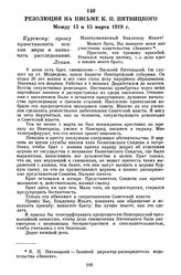 Резолюция на письме К.П. Пятницкого. Между 13 и 15 марта 1919 г.