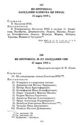 Из протокола заседания пленума ЦК РКП(б). 25 марта 1919 г.