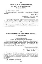 Телеграмма Орловскому губисполкому. 12 апреля 1919 г.