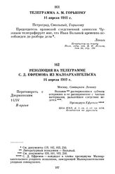 Резолюция на телеграмме С.Д. Ефремова из Малоархангельска. 14 апреля 1919 г.