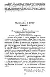 Телеграмма в Вятку. 12 мая 1919 г.