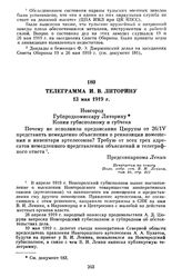 Телеграмма И.В. Литорину. 13 мая 1919 г.