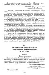 Телеграмма председателю Гомельского губисполкома. 20 мая 1919 г.