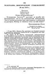 Телеграмма Новгородскому губисполкому. 20 мая 1919 г.