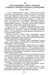 Постановление Совета Обороны о войсках вспомогательного назначения. 28 мая 1919 г.