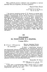 Резолюция на телеграмме М.С. Кедрова. 5 июня 1919 г.