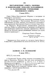 Постановление Совета Обороны о мобилизации лошадей, находящихся в распоряжении учреждений Московского Совета. 6 июня 1919 г.