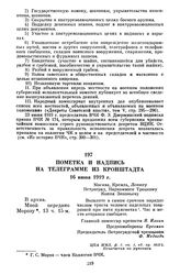 Пометка и надпись на телеграмме из Кронштадта. 16 июня 1919 г.